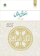 پاورپوینت فصل ششم کتاب اخلاق اسلامی مبانی و مفاهیم (نقش اخلاق در شکل گیری جامعه مطلوب)
